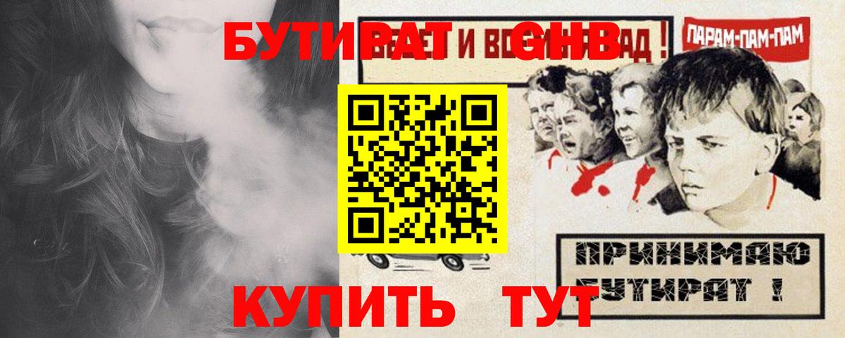 Бутират оксибутират  Вход с VPN  БУТИРАТ  Нягань 
