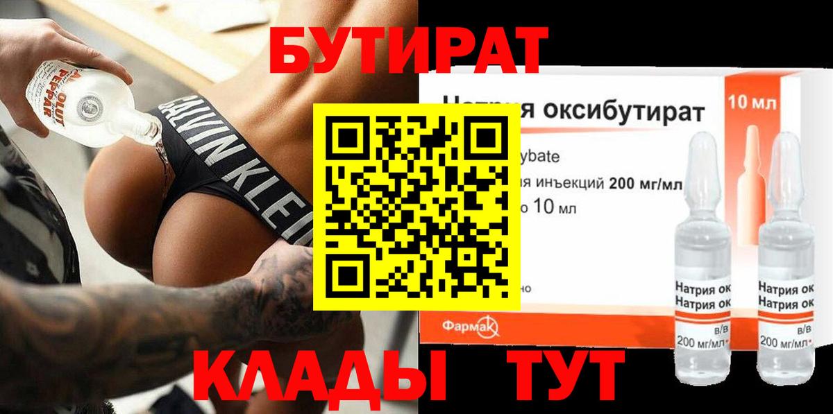 Бутират Butirat Нягань