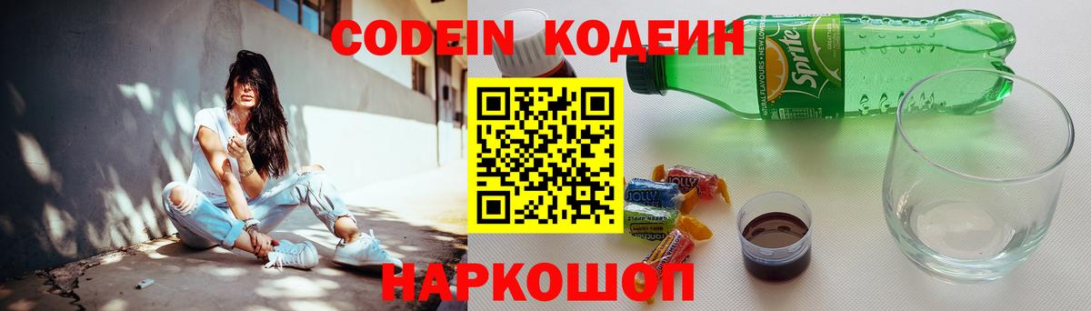 Нягань  Кодеин напиток Lean (лин)  Кодеиновый сироп Lean Purple Drank  Вход с VPN 