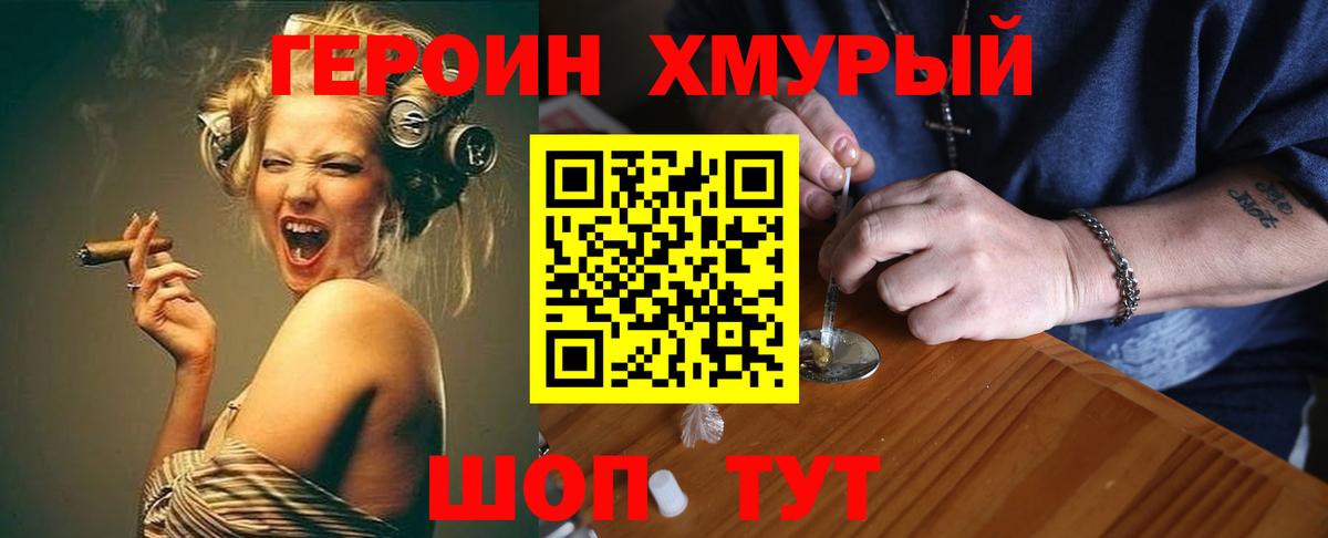Героин хмурый Нягань