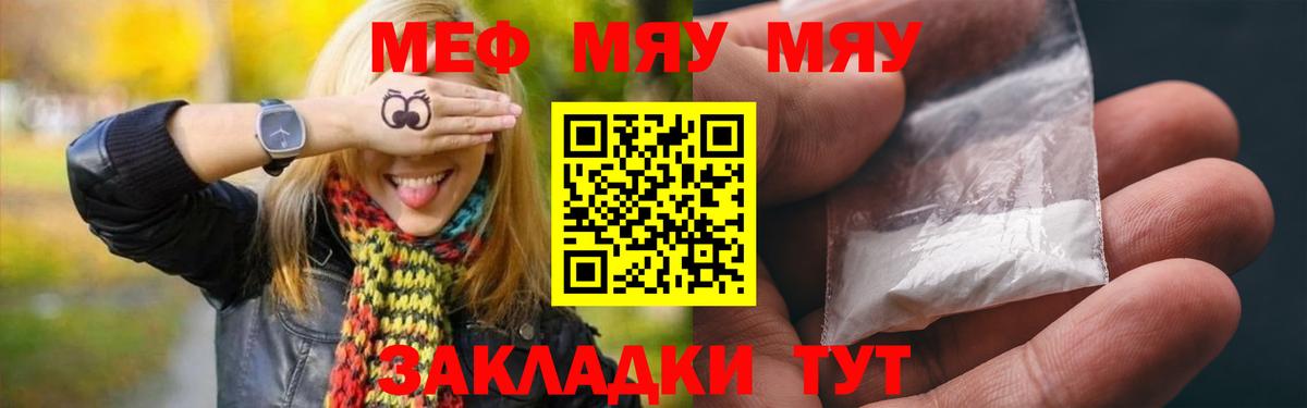 закладка  МЕФ mephedrone  Мефедрон  Нягань  Вход с VPN  Меф кристаллы 