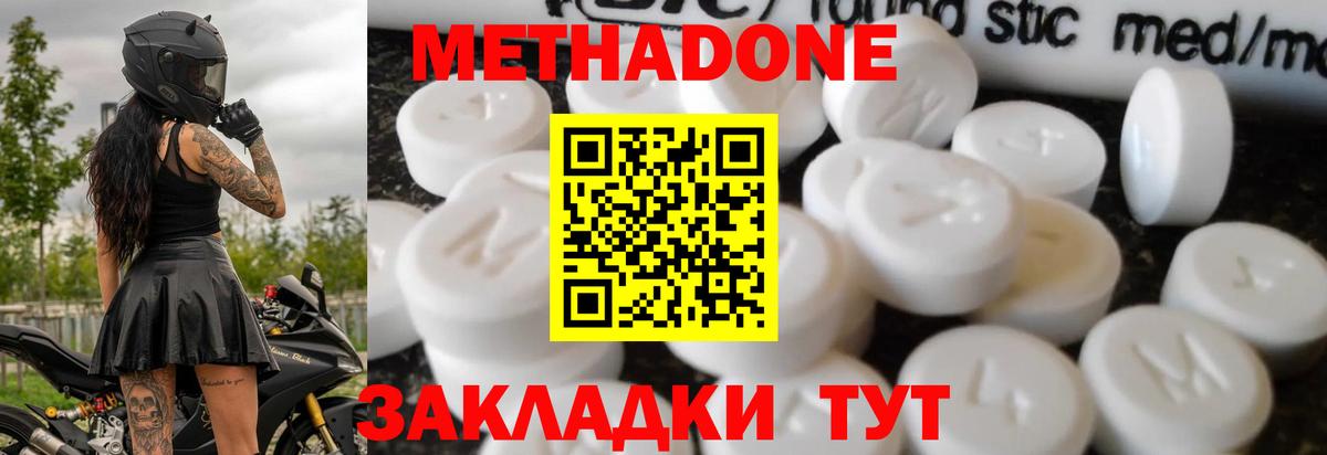 МЕТАДОН methadone  Метадон methadone  Нягань  Вход с VPN 