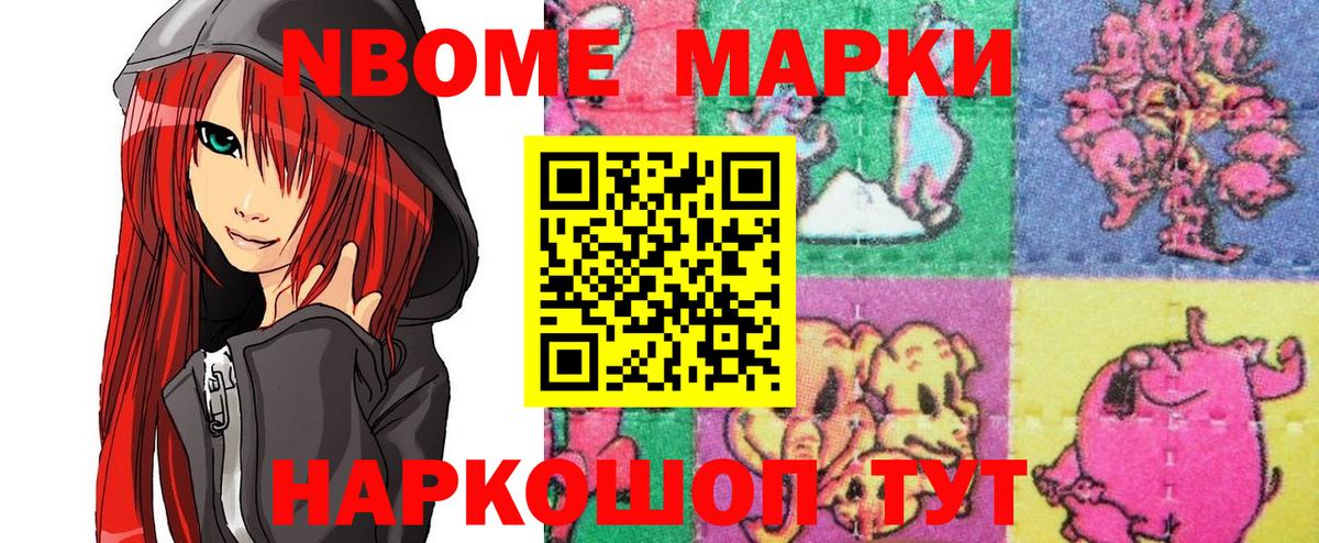 Марки N-bome 1,5мг  магазин продажи наркотиков  Нягань  Вход с VPN 